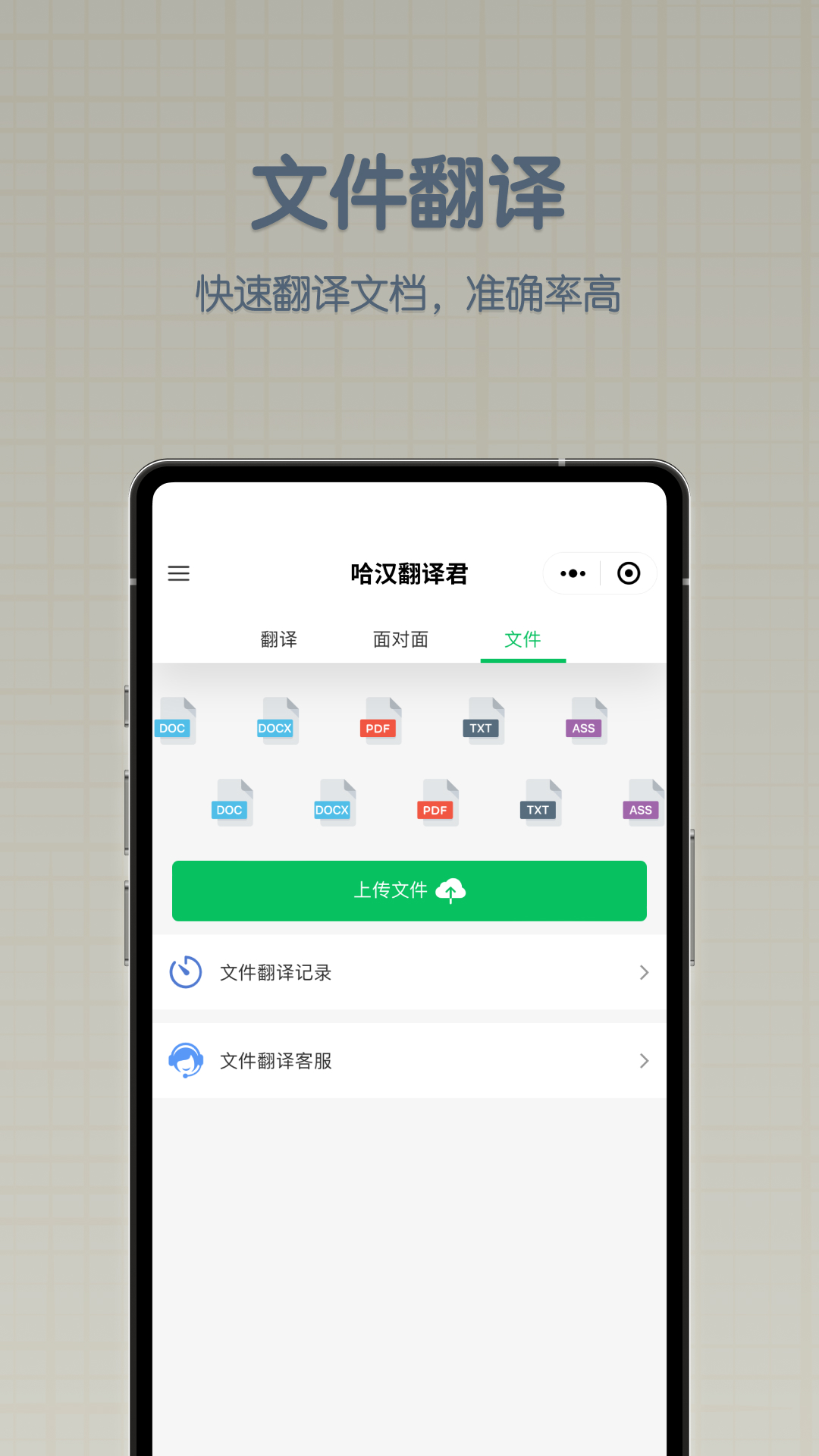 哈汉翻译君2