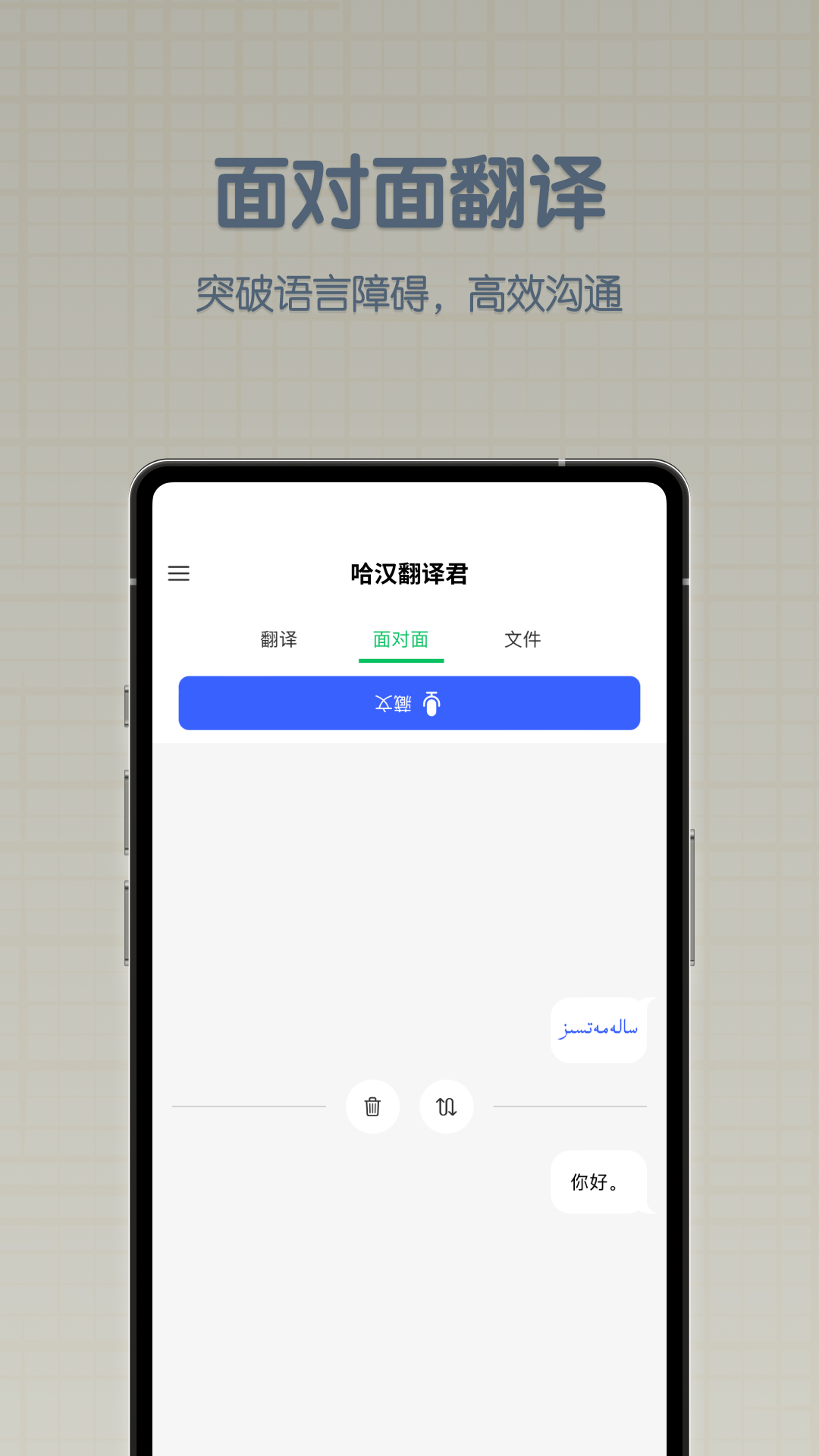 哈汉翻译君3