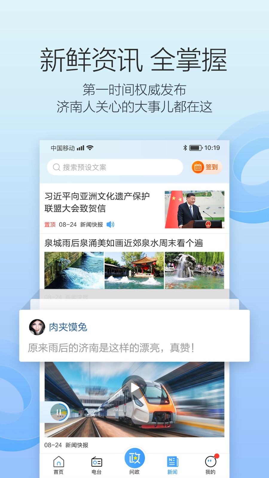叮咚fm掌上问政投票2