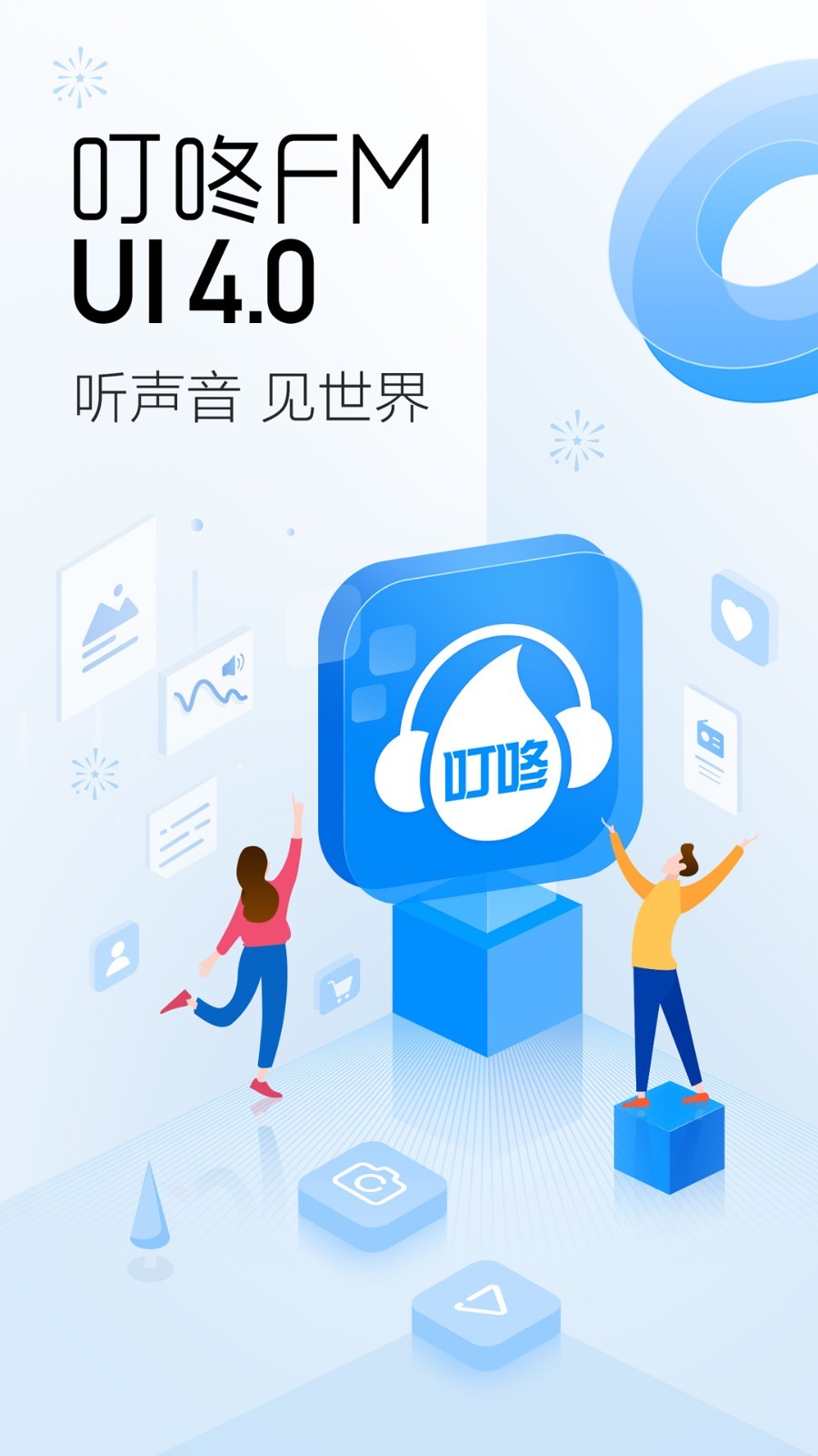 叮咚fm掌上问政投票3