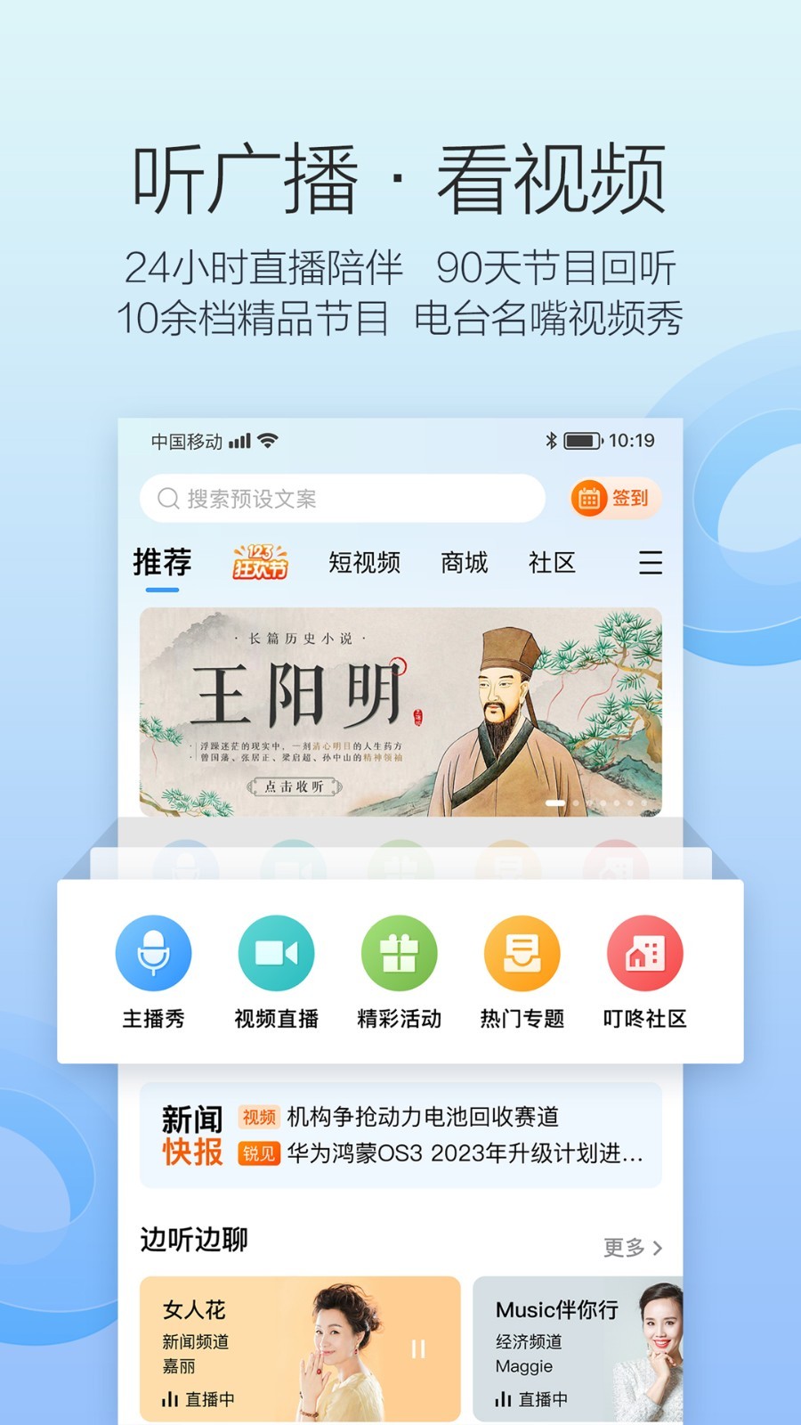 叮咚fm掌上问政投票4