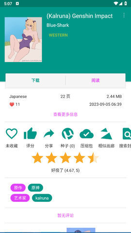 ehviewer无病毒版本