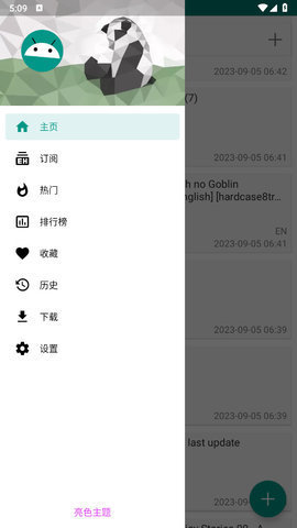 e站绿色版本1.9.7.2