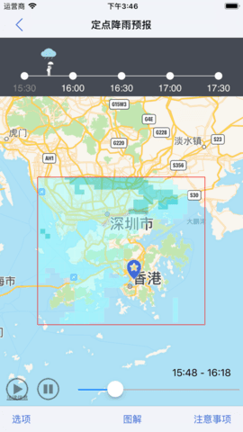 我的天文台v4.20.2