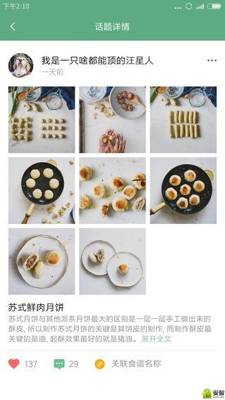 知吾煮app官方版