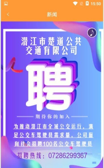 潜江公交