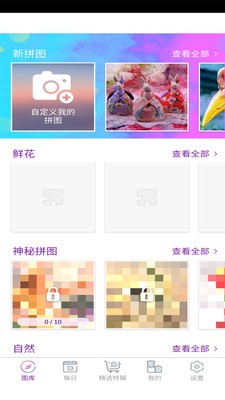 魔法拼图红包版
