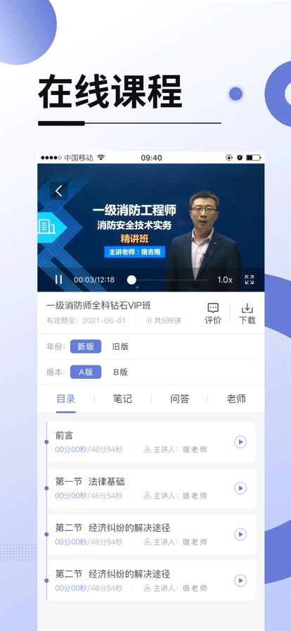 网校在线课堂