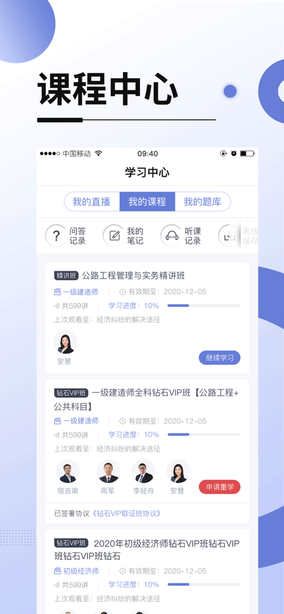 网校在线课堂