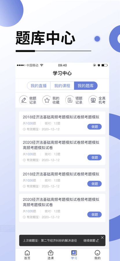 网校在线课堂