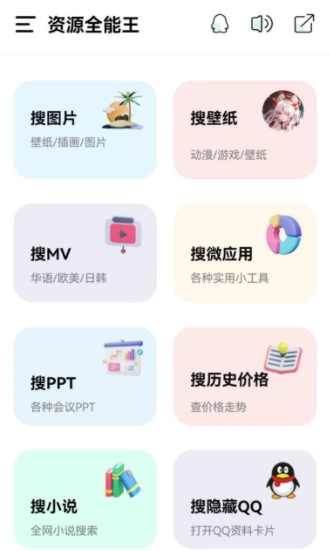资源全能王免更新2