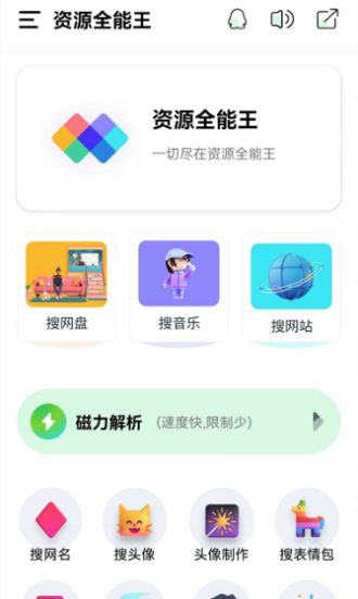 资源全能王免更新3