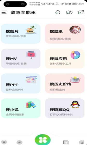 资源全能王会员解锁版2