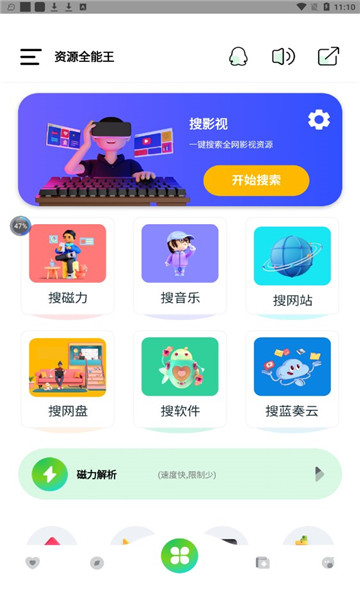 资源全能王会员解锁版1