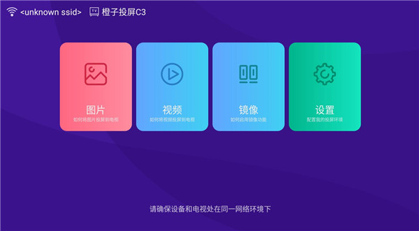 橙子投屏app官网