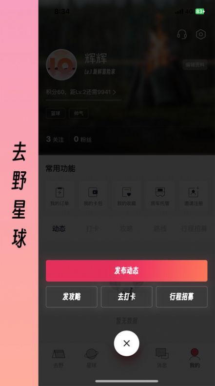 去野星球房车运营平台1