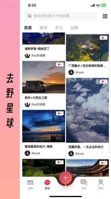 去野星球房车运营平台2