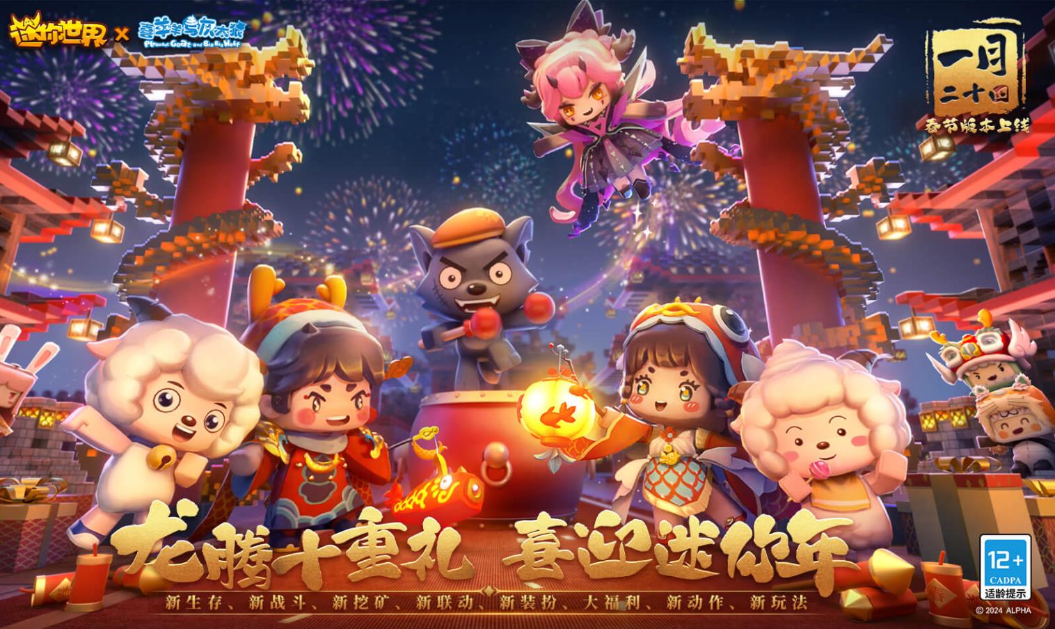 迷你世界1.33.10版本