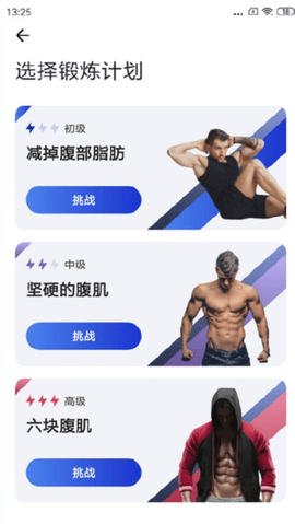 30天内练出六块腹肌3