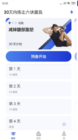 30天内练出六块腹肌2