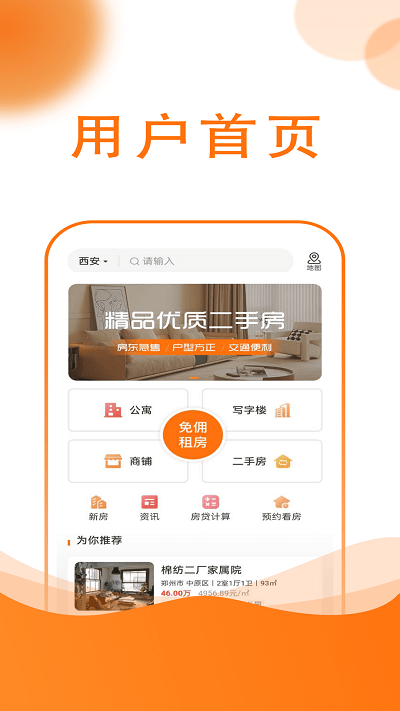 友容找房3