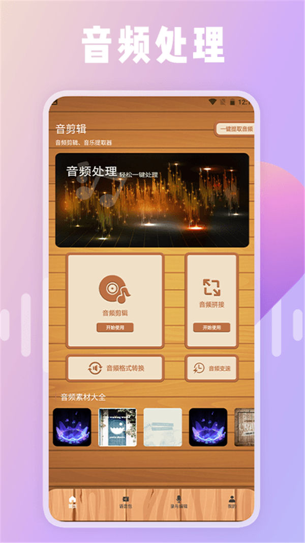 66铃声剪辑器1