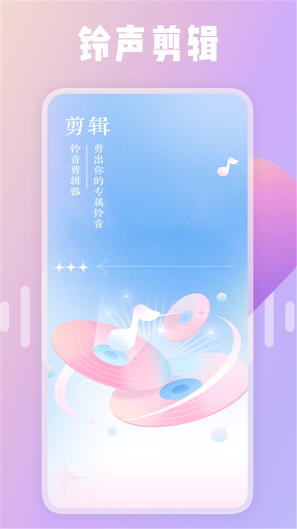 66铃声剪辑器2