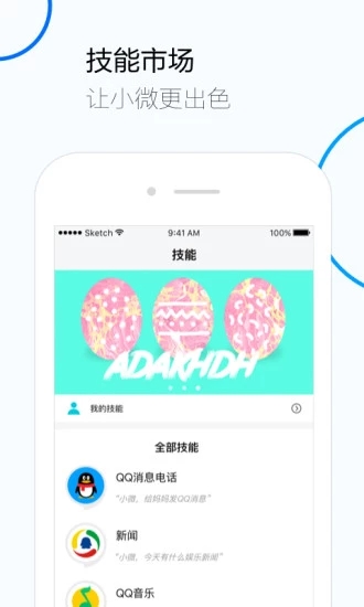腾讯云小微客户端