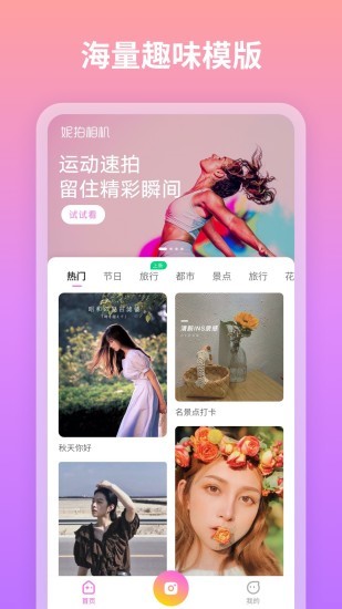 妮拍相机免费