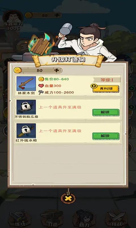 老铁来一锤无限金币版