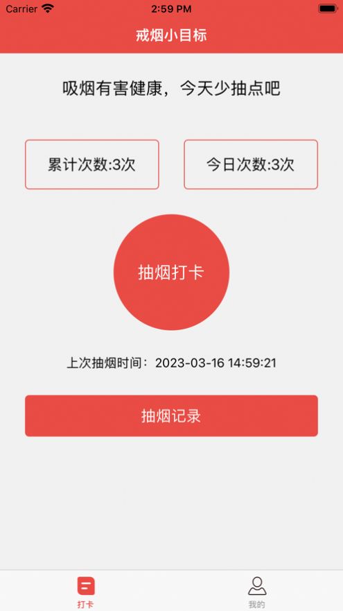 戒烟小目标免费追剧1