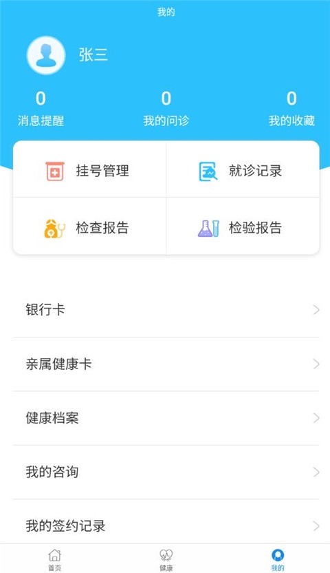 健康日照