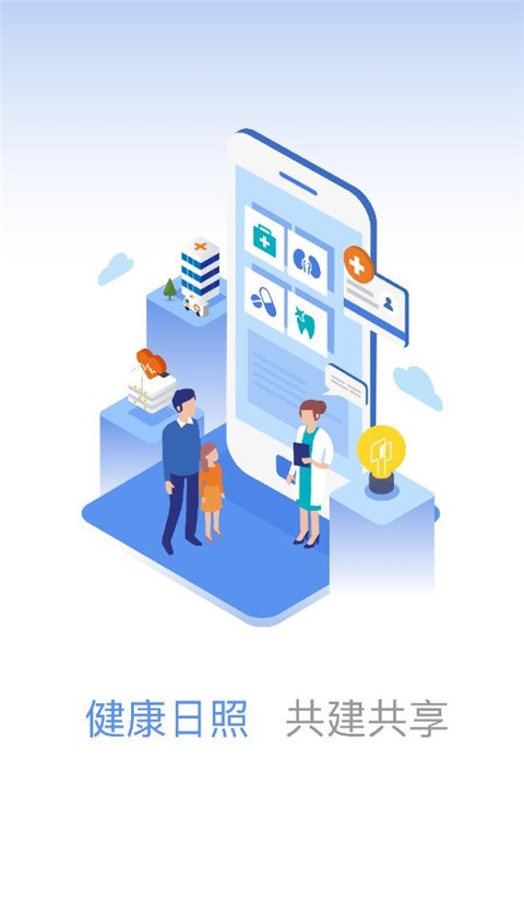 健康日照