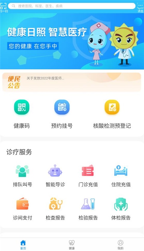 健康日照