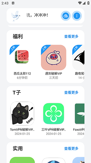 白鸽软件库app