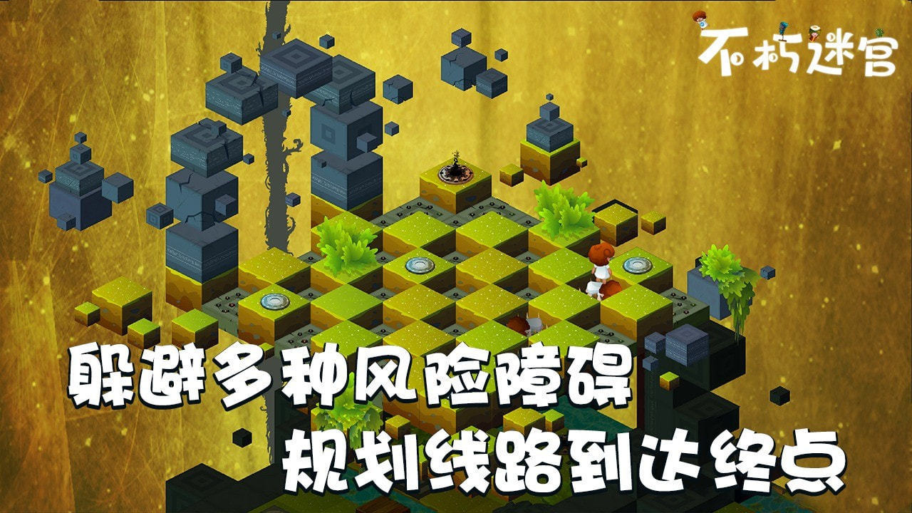 不朽迷宫游戏最新版