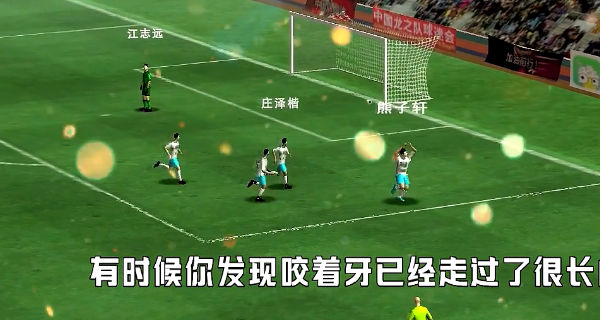 中国实况足球总决赛1