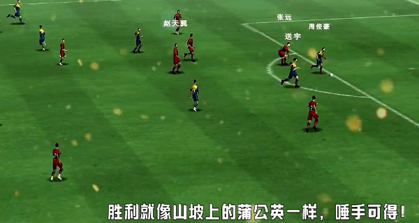 中国实况足球总决赛5