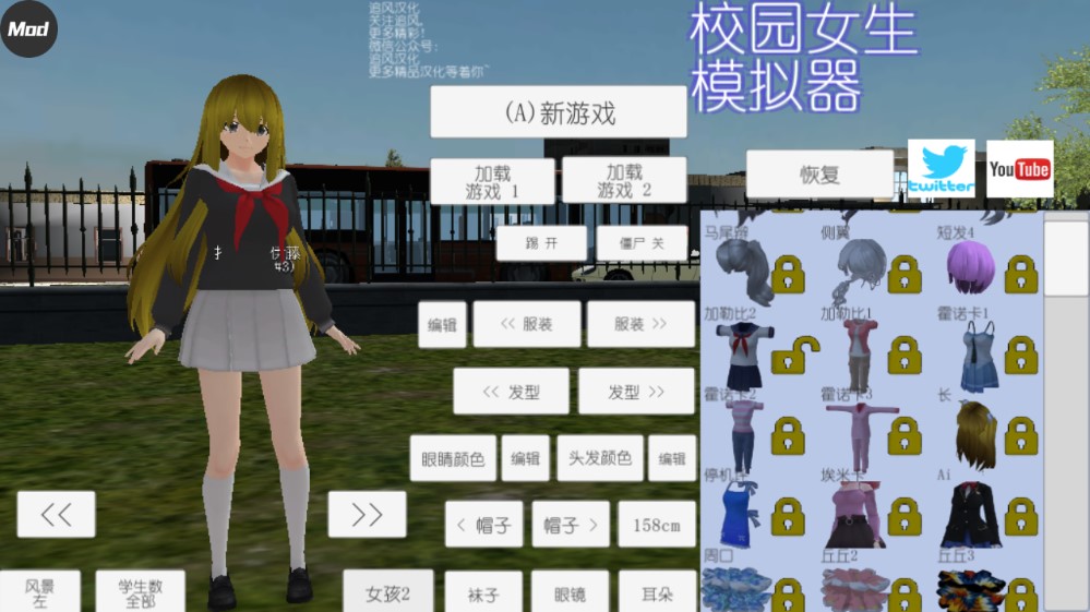 校园女生模拟器病娇模组