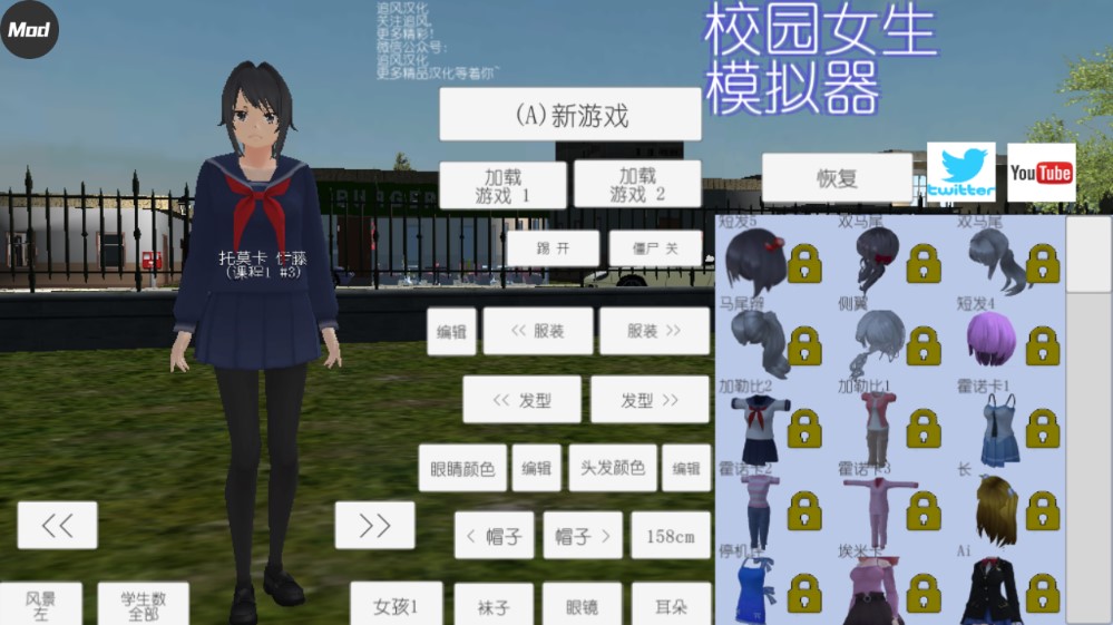 校园女生模拟器病娇模组