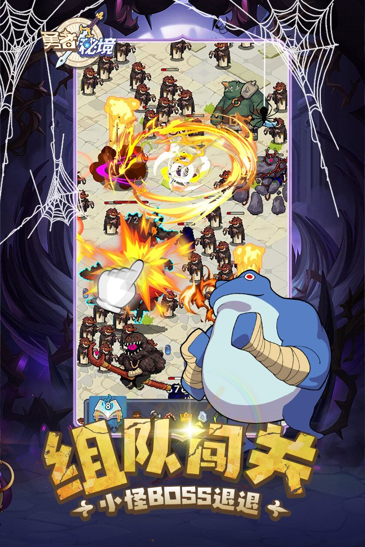 勇者秘境官网版