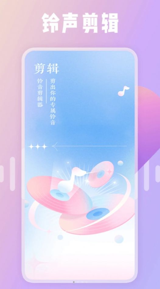 绿然66铃声剪辑器