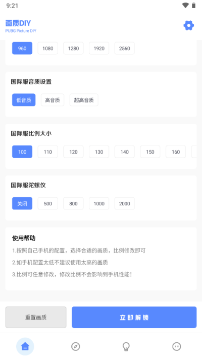 yzl画质工具箱4