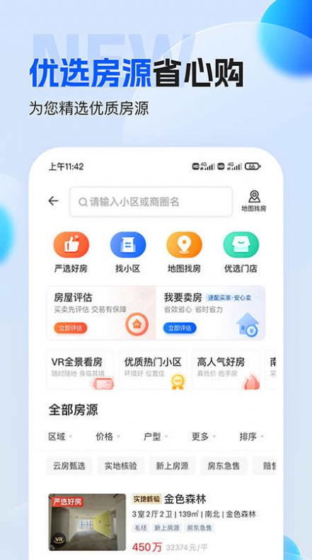 壹家找房2