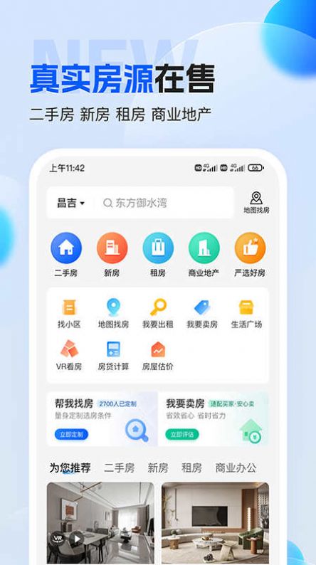壹家找房3