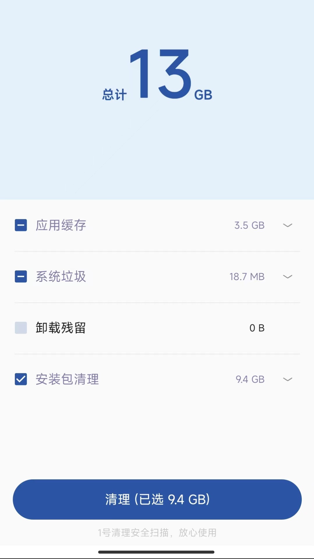 1号清理助手2