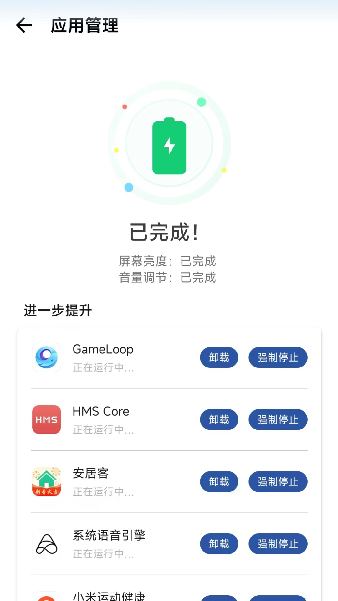 1号清理助手3