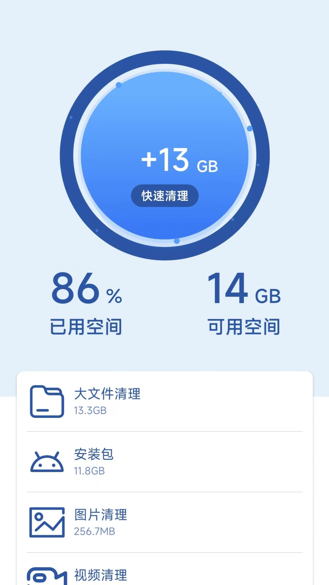 1号清理助手4