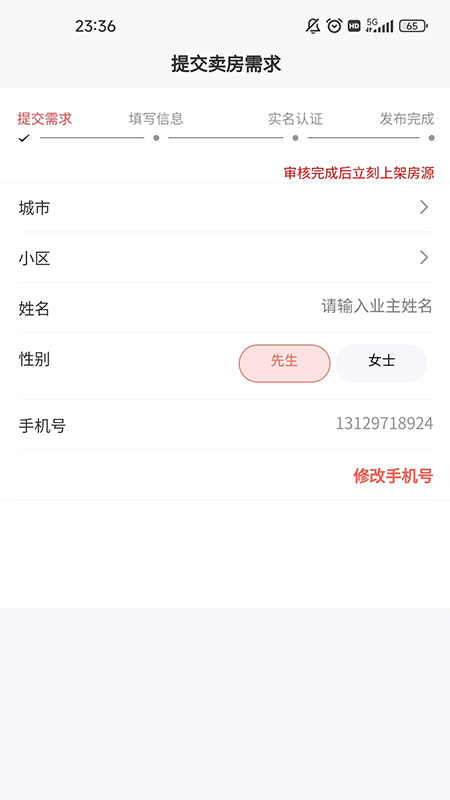 哎呀找房1