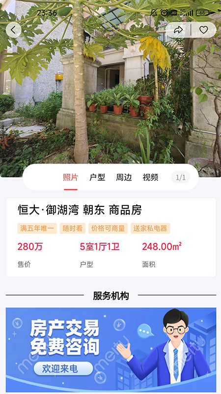 哎呀找房3